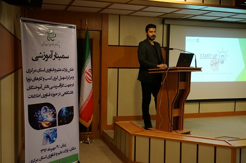 نشست معرفی خدمات مرکز توانمندسازی و تسهیل گری کسب وکارهای نوپای فاوا استان مرکزی