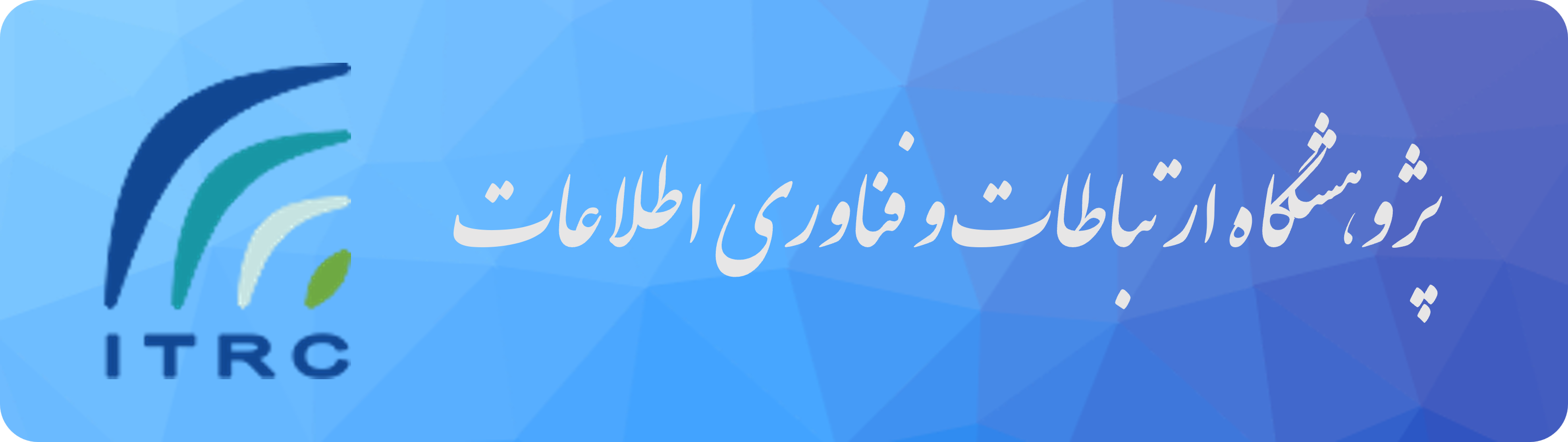 پژوهشگاه