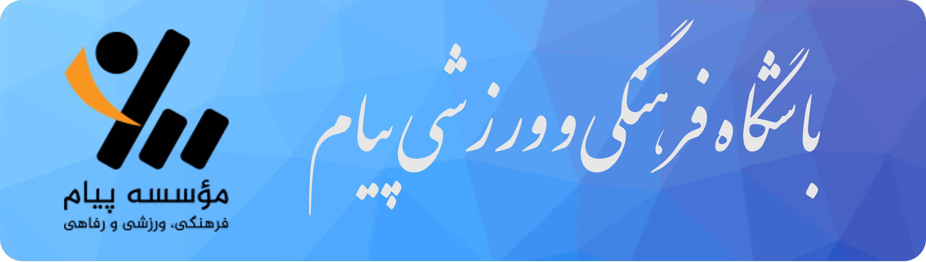 پیام