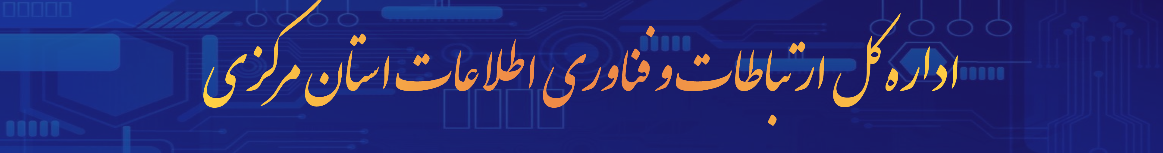 اداره