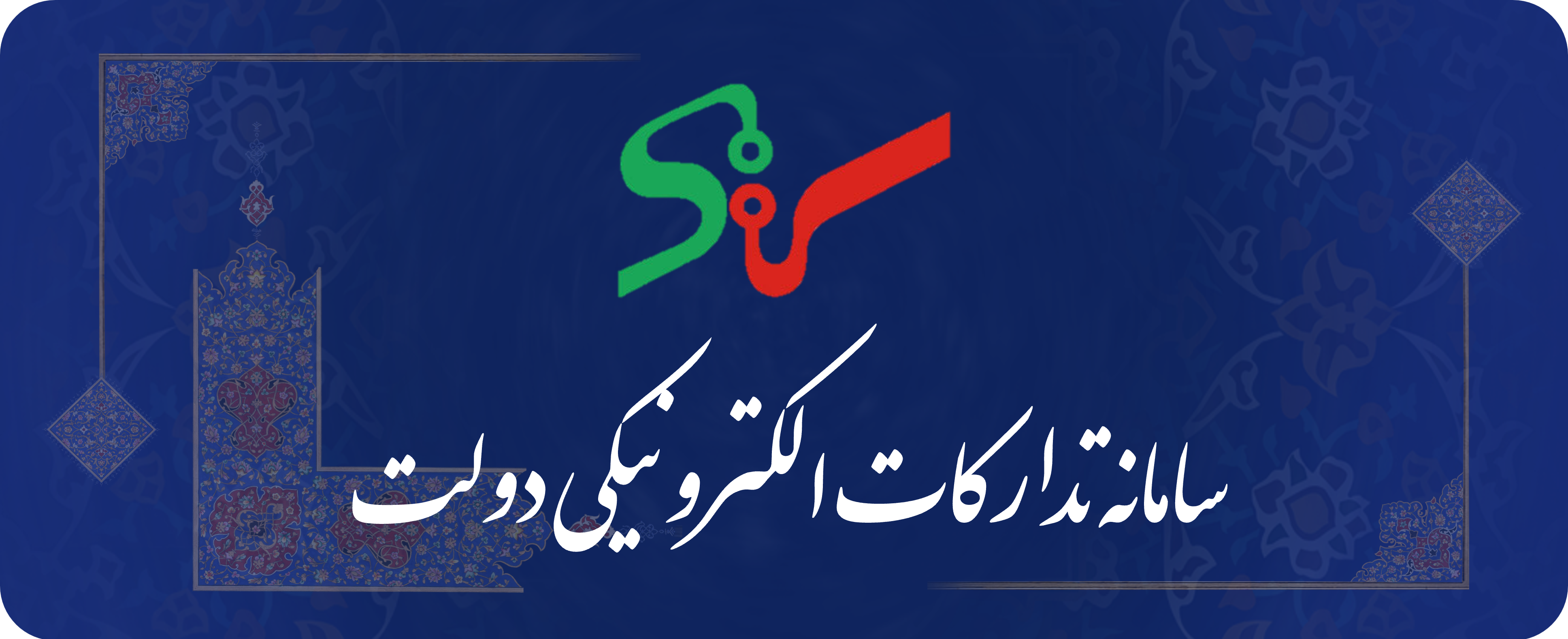 تدارکات