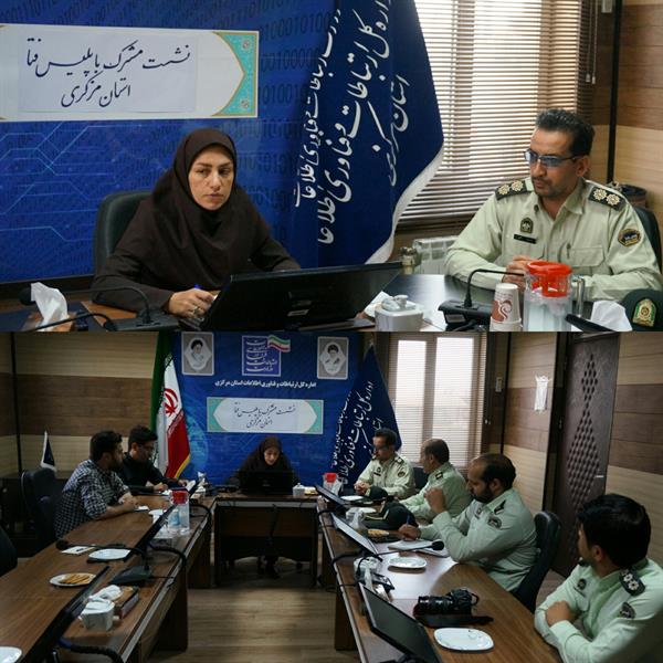 سطح تعاملات اداره کل ارتباطات و فناوری اطلاعات و پلیس فتا استان مرکزی افزایش می یابد