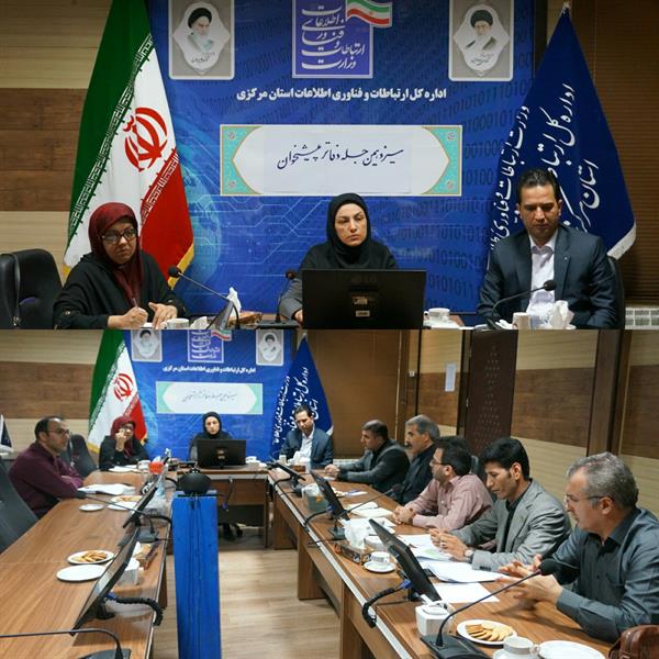 برگزاری جلسه کارگروه دفاتر پیشخوان خدمات دولت استان مرکزی
