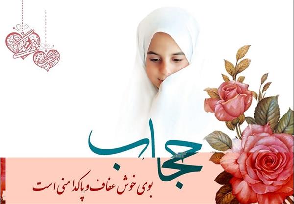 حجاب