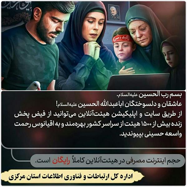 توزیع مودم و اینترنت رایگان به هیئت‌های مذهبی استان