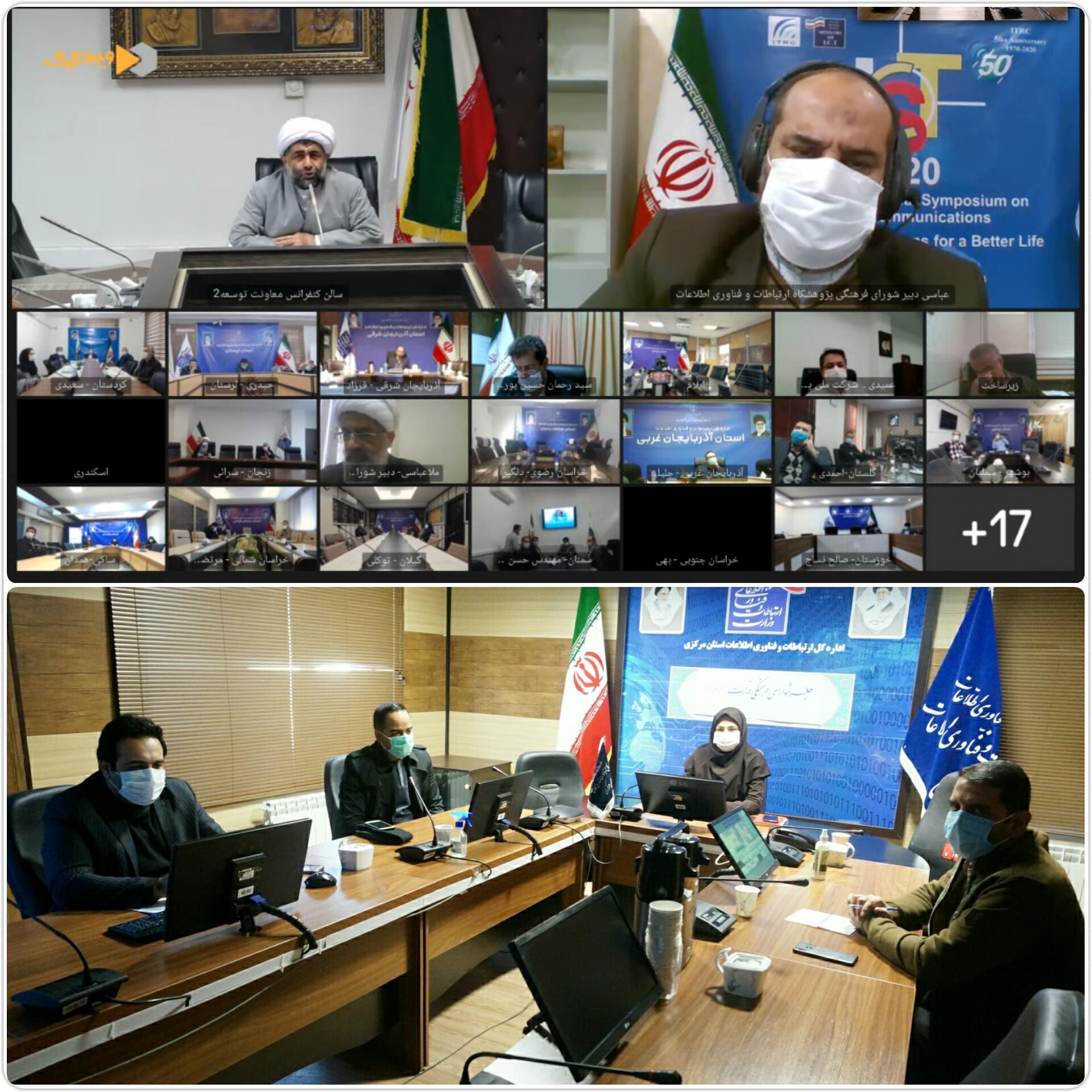 برگزاری نشست سراسری دبیران ستاد اقامه نماز دستگاه های تابعه وزارت ارتباطات