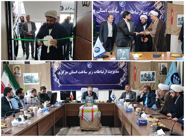 افتتاح پایگاه مقاومت بسیج شهید آیت‌الله رئیسی در شرکت ارتباطات زیرساخت استان مرکزی