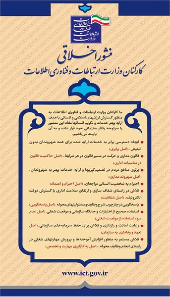 منشور اخلاقی
