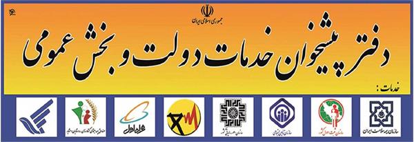 مهلت تکمیل اطلاعات در سامانه ارزیابی دفاتر پیشخوان تمدید شد