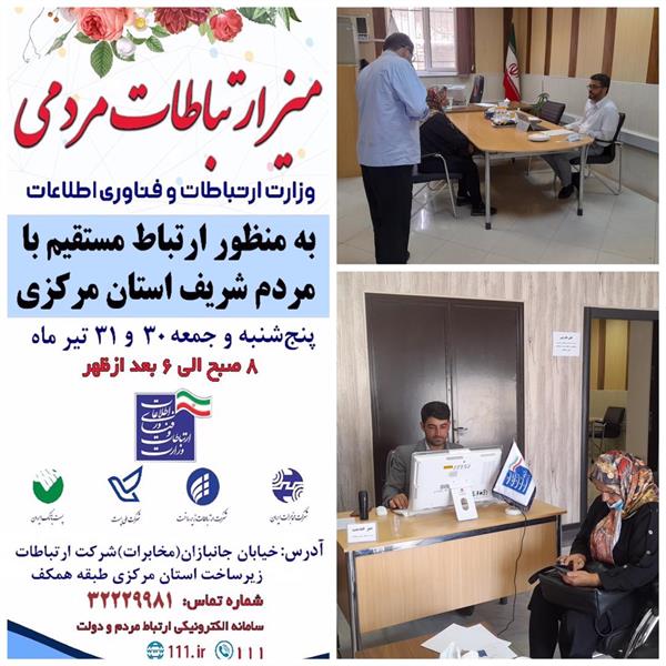 تشکیل میز ارتباط مردمی حوزه ارتباطات و فناوری اطلاعات در استان مرکزی همزمان با سفر رئیس جمهور