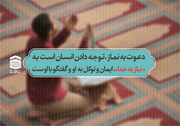 نماز