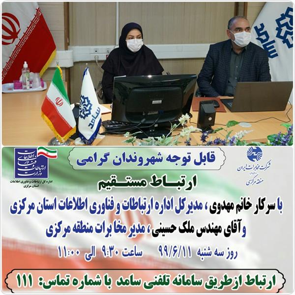 حضور مدیر کل ارتباطات و فناوری اطلاعات استان مرکزی در مرکز سامد