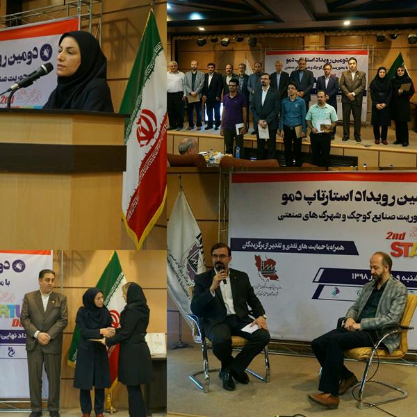دومین رویداد استارت‏ آپی ‏با موضوع فناوری اطلاعات عامل توسعه صنایع، در اراک برگزار شد