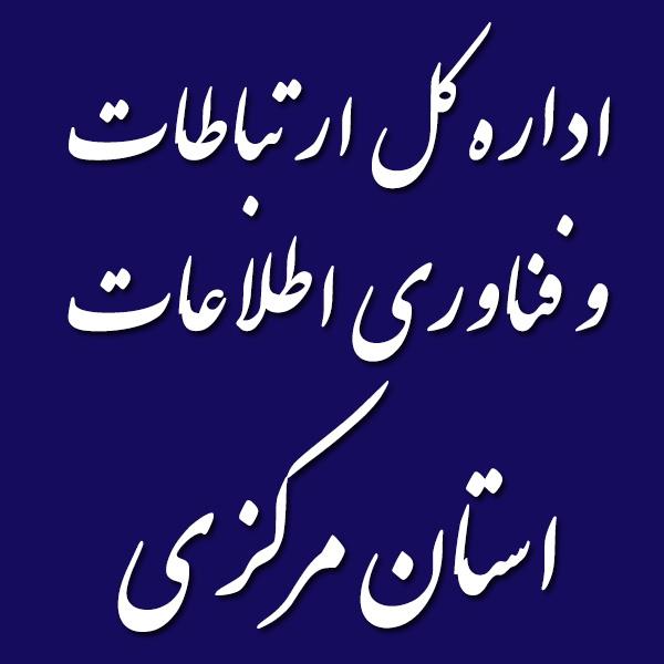 برگزاری جلسه Space Sharing فیمابین شرکت مخابرات و صداوسیمای استان مرکزی