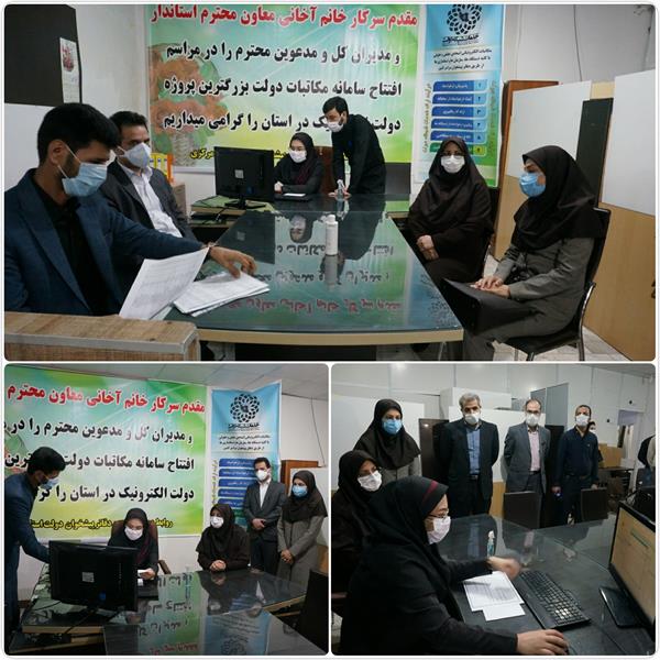 سامانه مکاتبات الکترونیکی دولت در استان مرکزی راه‌اندازی شد
