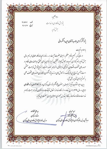 کسب عنوان پژوهشگر برتر توسط کارشناس اداره کل ارتباطات و فناوری اطلاعات استان مرکزی