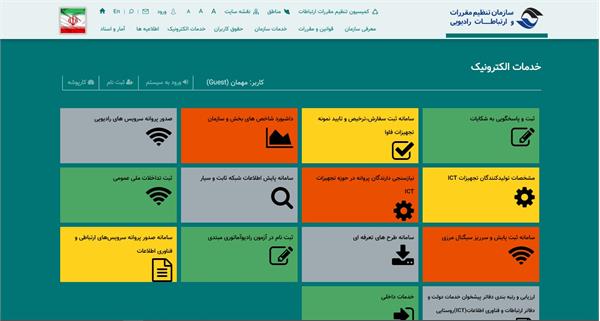 بهره برداری از سامانه برخط صدور، تمدید و انتقال پروانه دفاتر پیشخوان و ICT روستایی در استان مرکزی