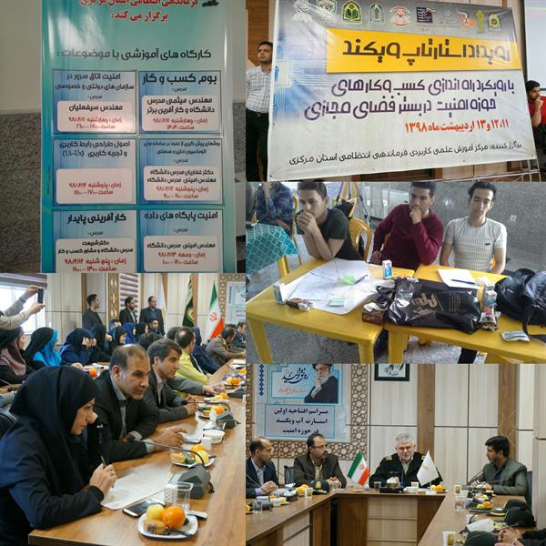 اولین استارت‌آپ ویکند حوزه امنیت در بستر فضای مجازی در اراک آغاز به کار کرد