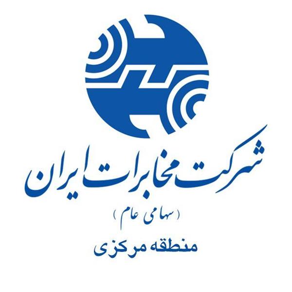 کسب رتبه دوم کشوری مخابرات منطقه مرکزی در ارزیابی شرکت ارتباطات سیار