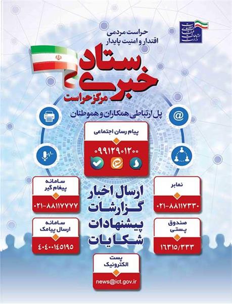 ستاد خبری