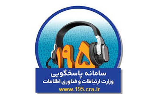 رسیدگی به شکایات کاربران در حوزه‌های مختلف ارتباطات و فناوری اطلاعات در کمتر 2 روز