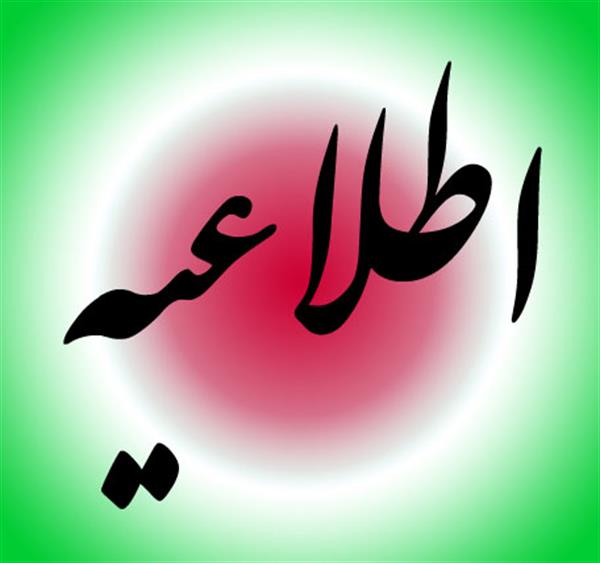 فراخوان امریه خدمت نظام وظیفه عمومی