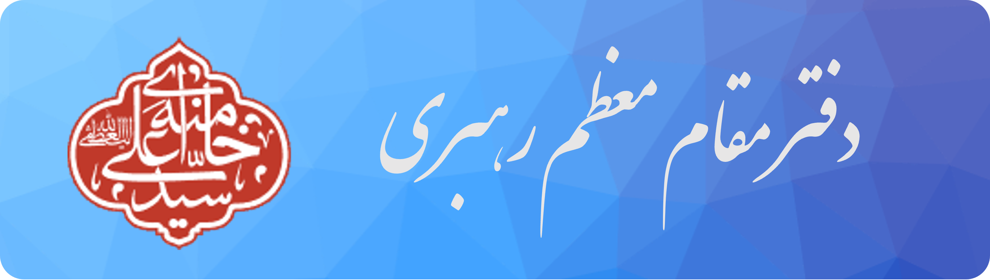 رهبری