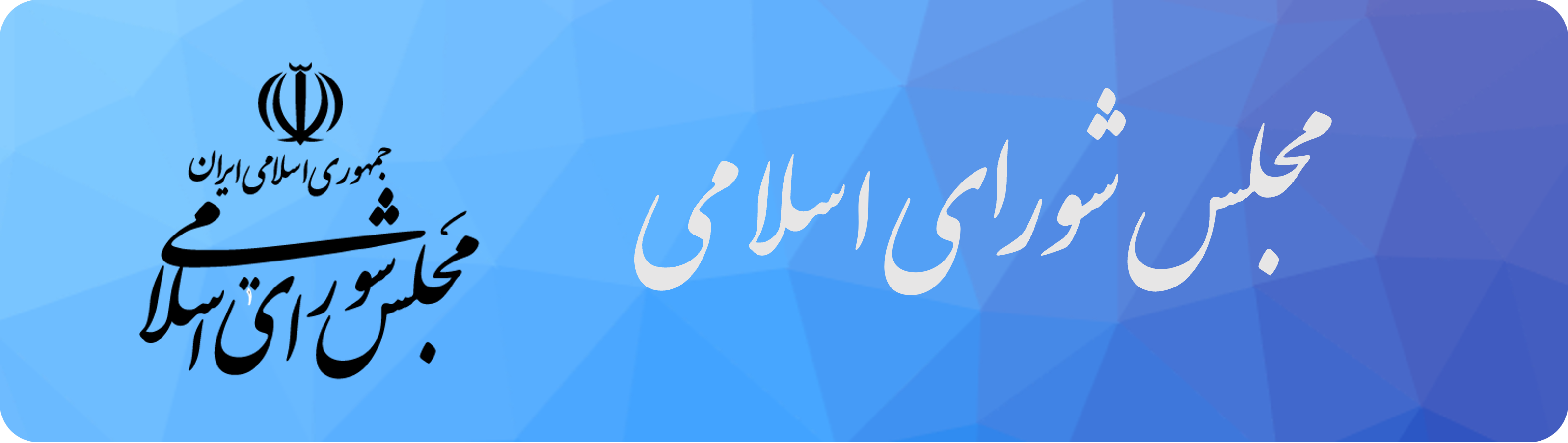 مجلس