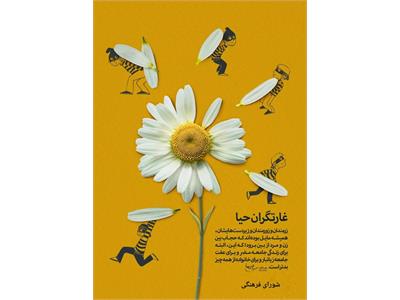 شورای فرهنگی